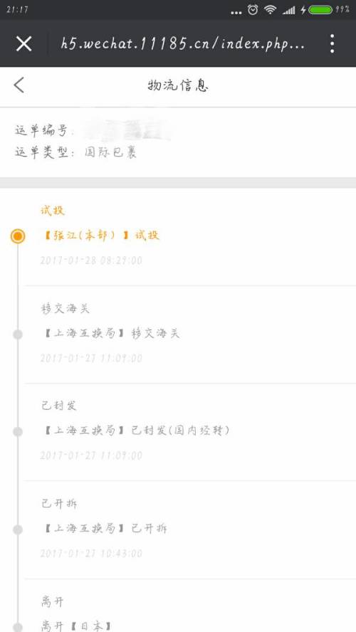 日本海淘 EMS物流顯示“試投”，是否意味著即將被稅？